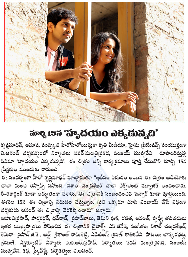 hrudayam ekkadunnadi on 15 march,hrudayam ekkadunnadi film news,hrudayam ekkadunnadi movie details,hrudayam ekkadunnadi releasing on 15 march  hrudayam ekkadunnadi on 15 march, hrudayam ekkadunnadi film news, hrudayam ekkadunnadi movie details, hrudayam ekkadunnadi releasing on 15 march